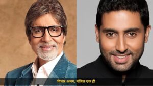 Amitabh Bachchan ने बेटे पर लिखी भावुक पोस्ट, Abhishek संग सोच अलग, फिर भी मंजिल एक ही, बोले, 'विचार अलग हो चाहे, मंजिल...'