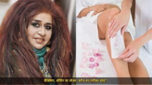 वैक्सिंग, शेविंग या लेजर, बाल हटाने का कौन सा तरीका रहेगा बेस्ट, Shahnaz Husain ने बताया, जानिए किसमें कितना फायदा और कितना नुकसान