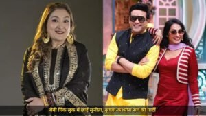 Sunita Ahuja ने Krushna-Kashmera संग की पार्टी, बेबी पिंक ग्लिटरी लुक में छाईं, बेटे Yashvardhan भी रहे साथ