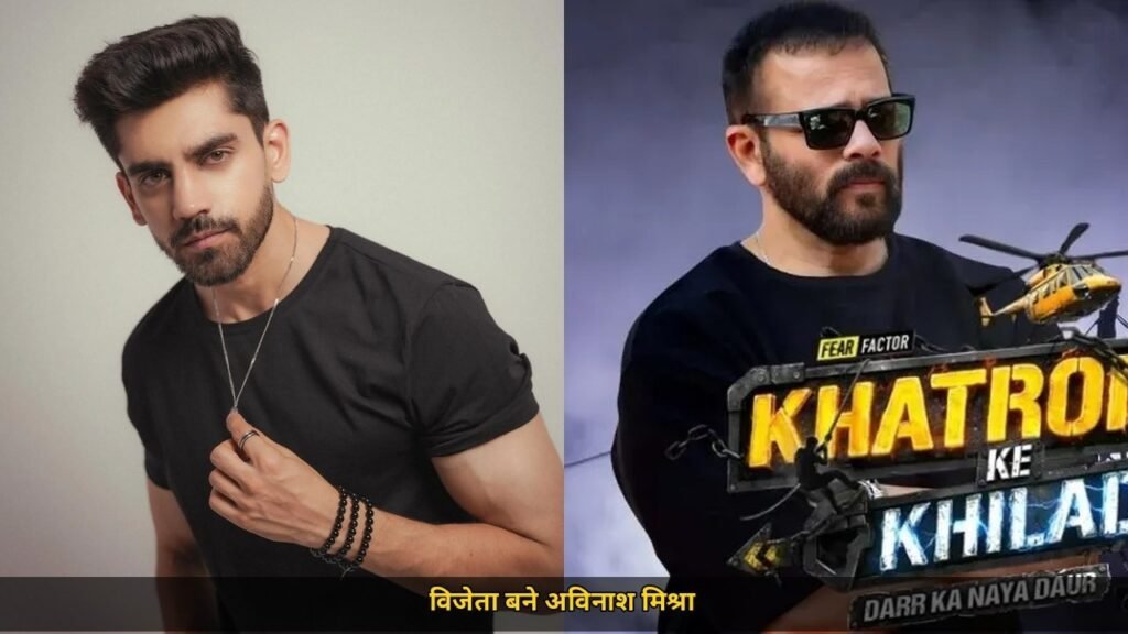 Avinash Mishra बने 'Khatron Ke Khiladi 15' के विनर, जीते ₹20 लाख और Swift कार, फिनाले में Rithvik Dhanjani और Orry को दी मात