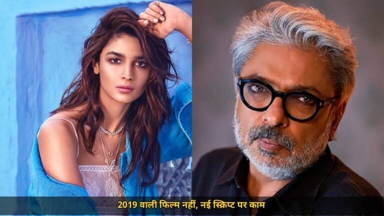 इंशाअल्लाह की वापसी पर बनी बात, 2019 वाली फिल्म नहीं, नई स्क्रिप्ट तैयार, लव एंड वॉर के बाद शुरू होगा काम