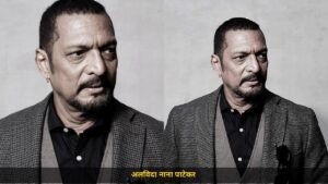 नाना पाटेकर का 75 साल की उम्र में निधन, गोवा में दिल का दौरा पड़ने से ली आखिरी सांस, फिल्म इंडस्ट्री में शोक की लहर