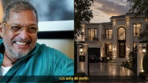 नाना पाटेकर और आलीशान घर