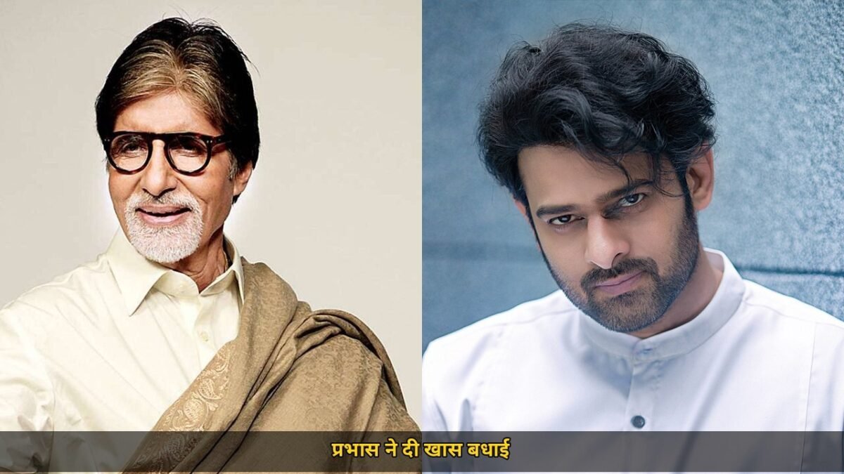 अमिताभ बच्चन को प्रभास ने 84वें जन्मदिन पर दी शानदार बधाई, जानिए 'कल्कि 2898 AD' के को-स्टार ने क्या लिखा
