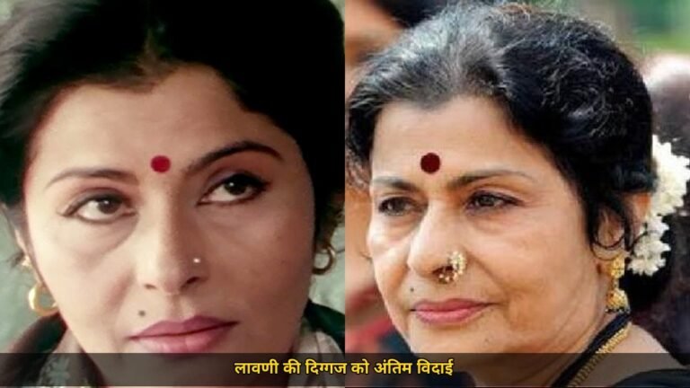 मराठी सिनेमा की दिग्गज मधु कांबीकर का निधन, 73 की उम्र में पुणे में ली अंतिम सांस, लावणी से लेकर 75 फिल्मों तक ऐसी रही विरासत