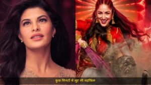 जैकलीन फर्नांडिस का हंसी से भरपूर कैमियो, नय्यी नवेल्ली में यामी के साथ दूसरी बार दिखीं, कुछ ही मिनटों में लूट ली पूरी महफिल
