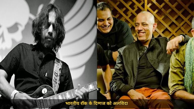 Indus Creed गिटारिस्ट महेश तिनाइकर का निधन, 63 की उम्र में मुंबई में ली अंतिम सांस, फरहान-विशाल समेत संगीत जगत में शोक
