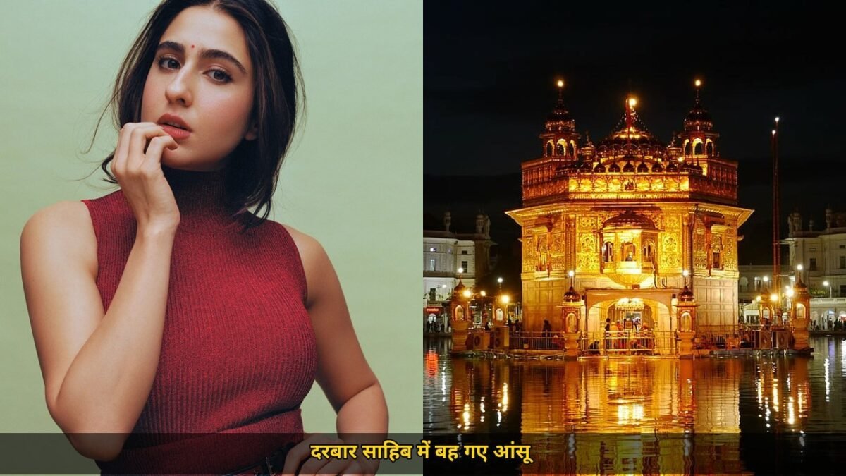अरदास के दौरान फूट फूटकर रोईं सारा अली खान, मां अमृता से जुड़ा है इन आंसुओं का कारण, 23 अक्टूबर को रिलीज होगी 'उड़ता तीर'
