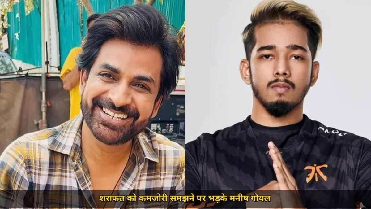 बिग बॉस 20 में मनीष गोयल का Scout पर हमला, शराफत को कमजोरी समझने पर लगाई फटकार, किसी की शराफत को कमजोरी...